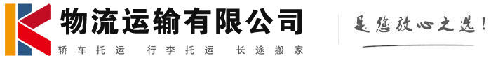 肇源物流有限公司
